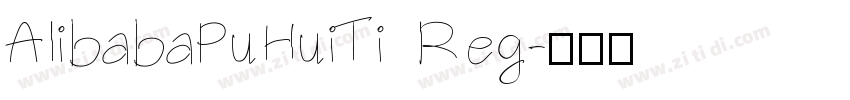 AlibabaPuHuiTi Reg字体转换